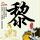 美甲可能会传染HPV